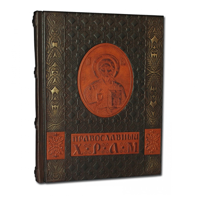 Книга подарочная Православный храм 035(з)
