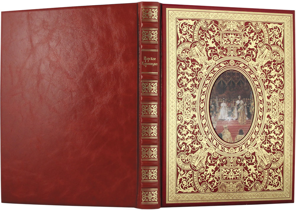 Подарочная книга "Царские коронации..." К41БЗ - 2
