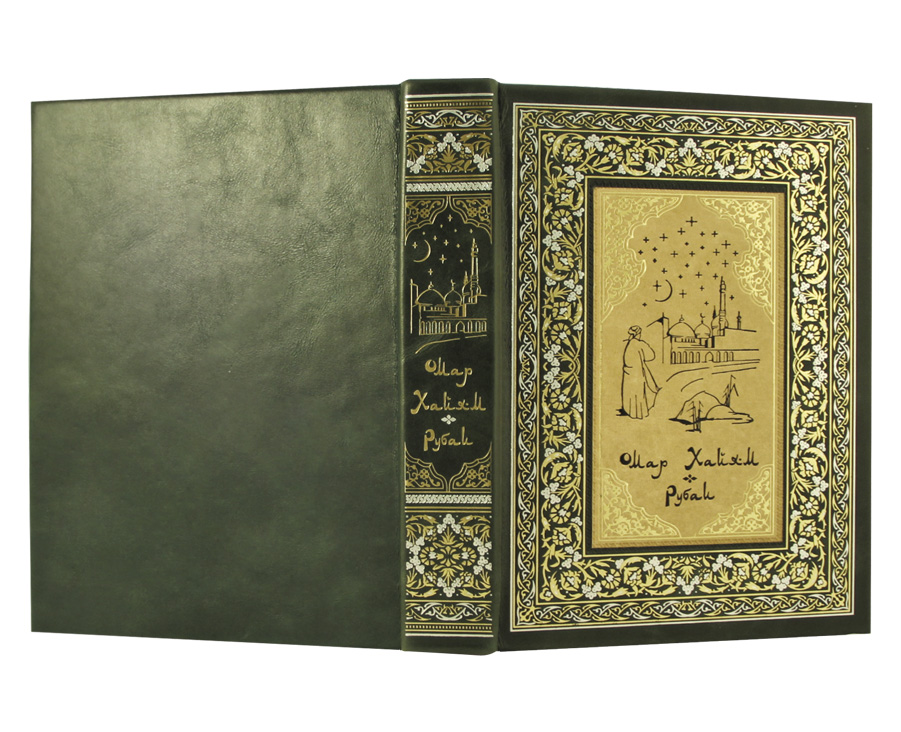 Подарочная книга Рубаи. Омар Хайям. К23БЗС - 0