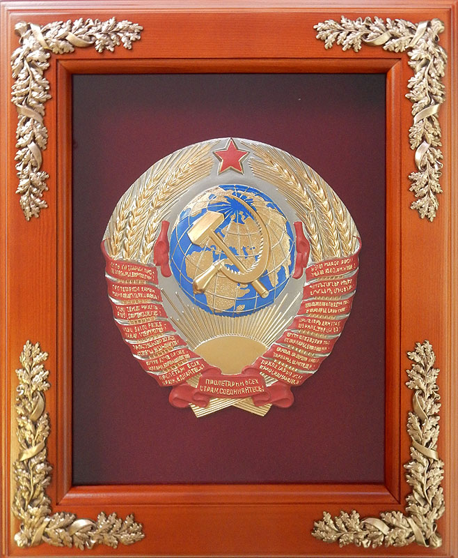 Панно из металла в деревянной раме Герб СССР 19-354 - детальная