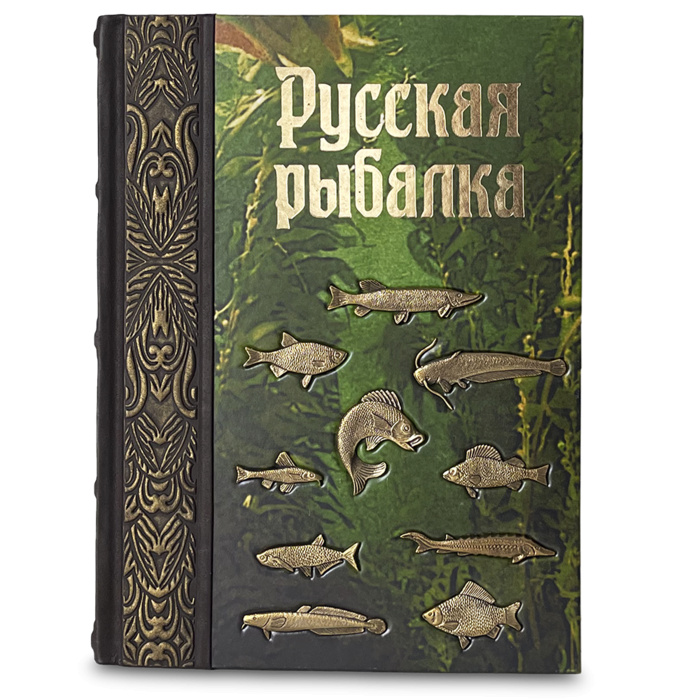 Книга Русская рыбалка 561(з)